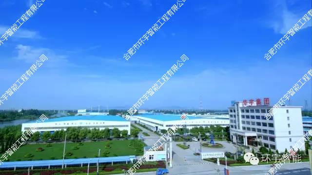  安徽華宇電纜集團(tuán)網(wǎng)絡(luò)視頻監(jiān)控系統(tǒng)工程
